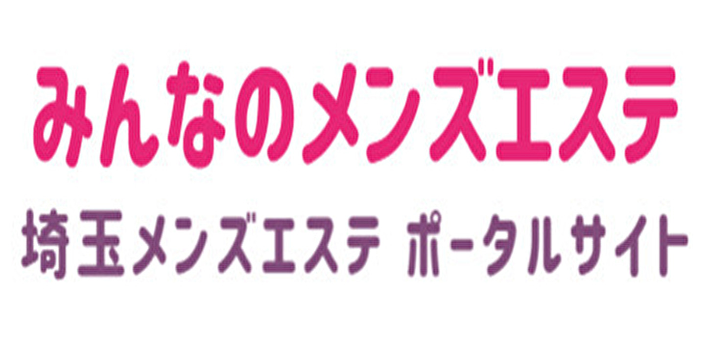 埼玉のメンズエステおすすめランキング｜メンエスラブ