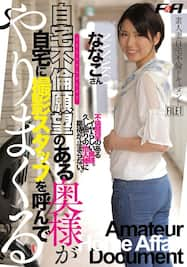 自宅でパイパン人妻に中出し！夫がいるのにハメまくって連続発射 / 松岡香純｜