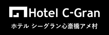 🏩Hotel C-Gran（ホテル シーグラン）