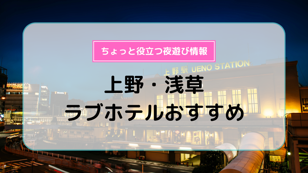 東京都 文京区・湯島 ホテル リンデン