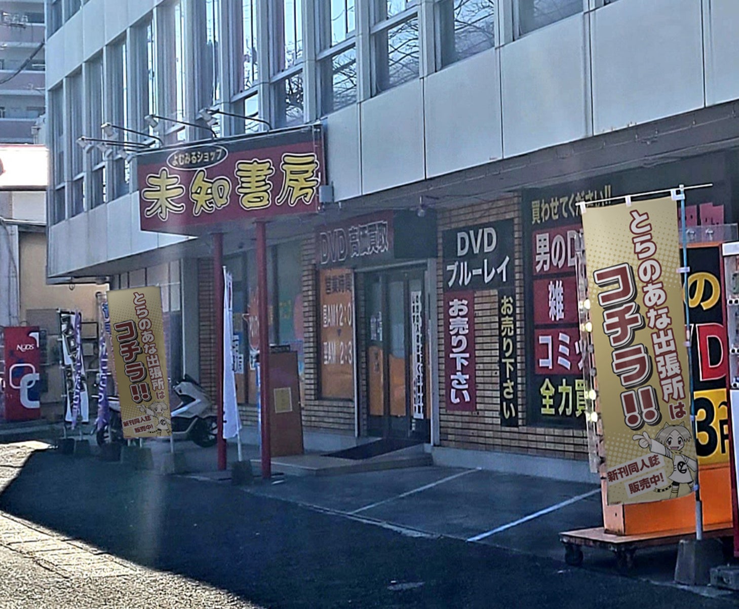 疫情打擊！同人名店「虎之穴」將關閉秋葉原等實體店以展覽型商店再出發| 遊戲角落| udn科技玩家