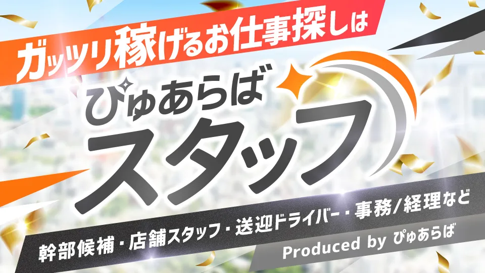 即ヒメ！ 千葉県ピンサロのすぐに遊べる女の子｜駅ちか！