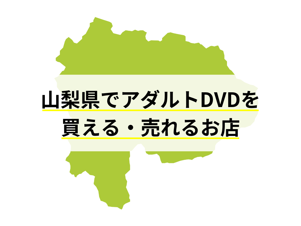 ご当地パンツ（山梨） ◇ | アダルトグッズ通販・大人のおもちゃなら【M-ZAKKA