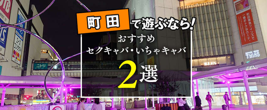 かぐやの城（カグヤノシロ）［神戸三宮 セクキャバ］｜風俗求人【バニラ】で高収入バイト