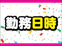 出勤予定表 | 彦根市デリヘル