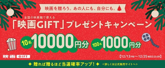 映画GIFT選べるe-GIFTの使い方選べるe-GIFT