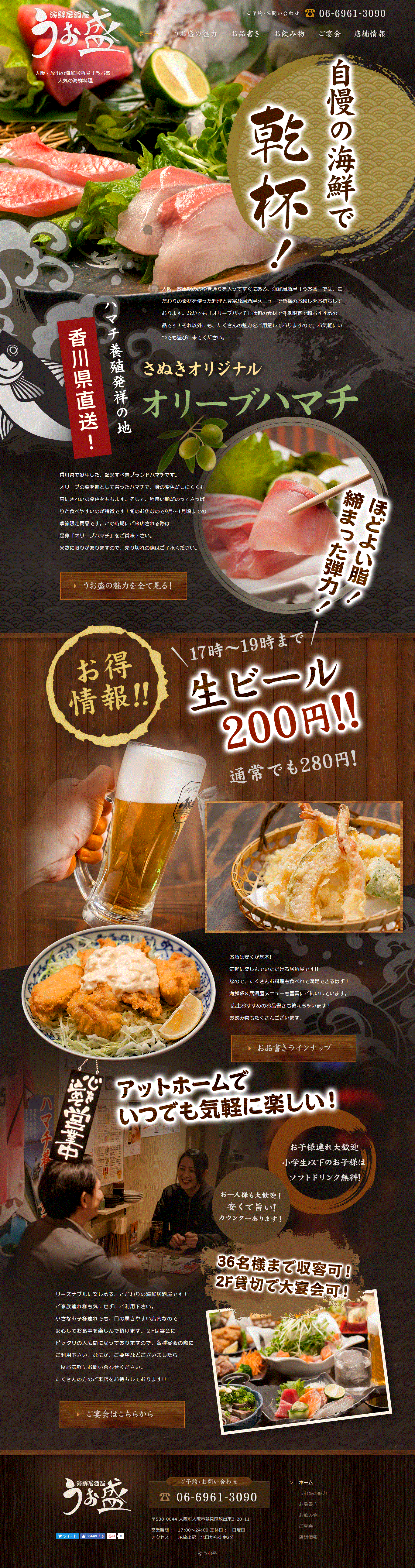 居酒屋 - 飲食店専門ホームページ・WEBサイト制作「フードコネクション」