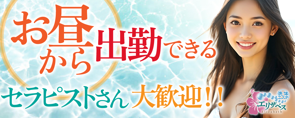 セレブメンエスロイヤルの求人情報 | 松山のメンズエステ