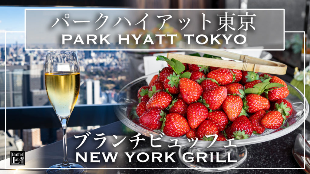 ホテル ランチブッフェ 東京 和食TikTok