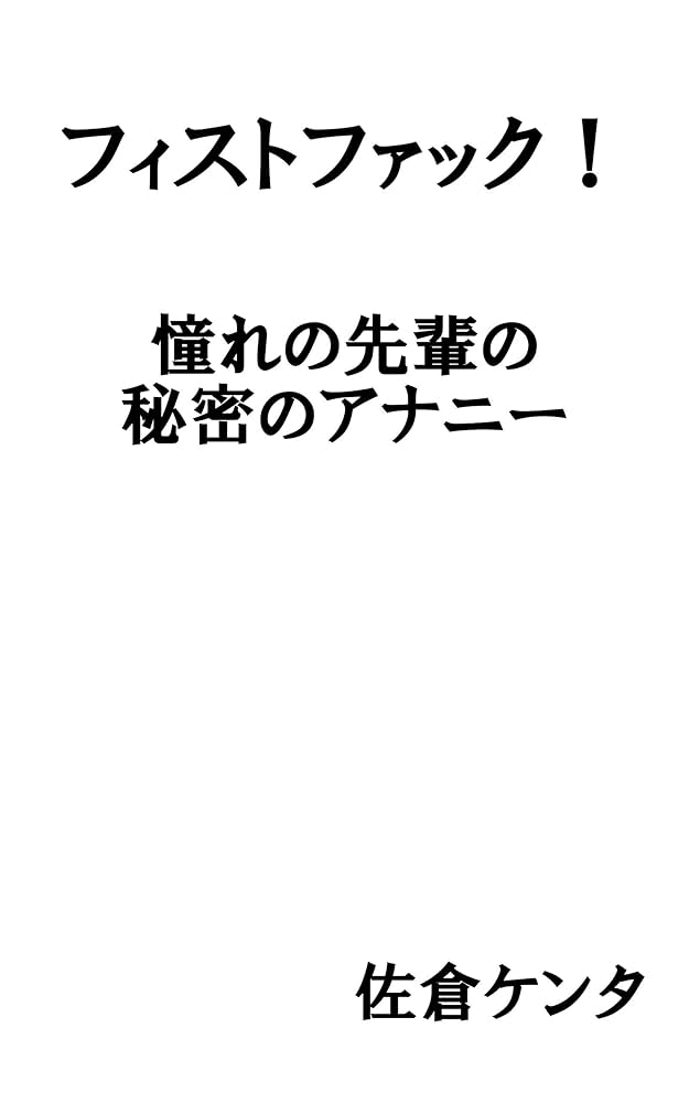 清蘭 アナルフィスト]清蘭がアナルフィストで悶絶!!正常位でパコられながら逆さイラマされたり、二穴を輪姦されて肉便器に堕ちてしまう… | 同人すまーと