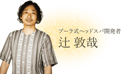 草加でおすすめのヘッドスパサロン5選【専門店情報も】