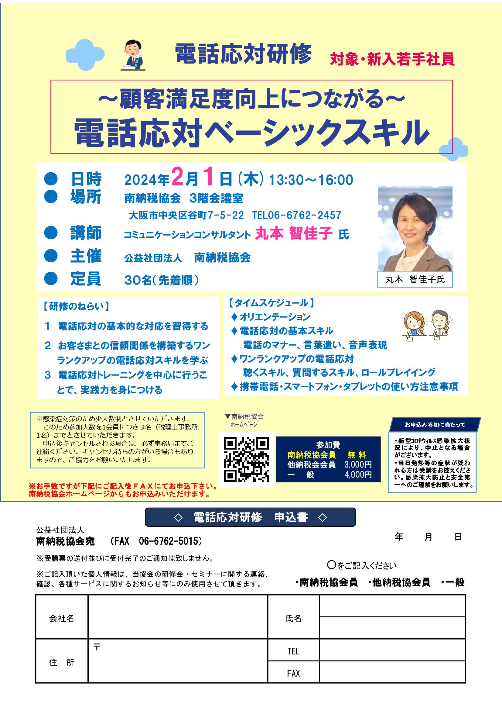 電話応対研修のおすすめ研修会社24選 2025年最新