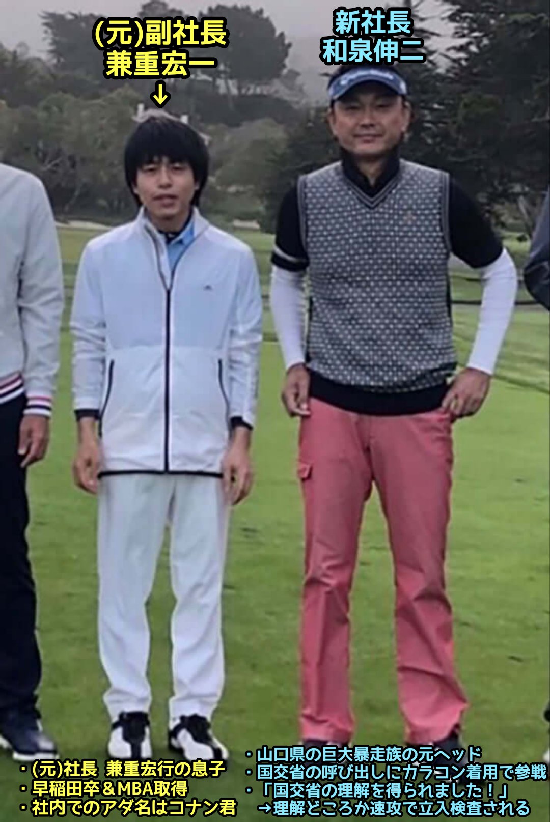 新社長ビッグモーターカラコンTikTok