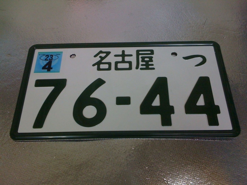 希望ナンバー「358」なぜ人気？ 名古屋では抽選対象に！ 人気理由を徹底調査！くるまのニュース