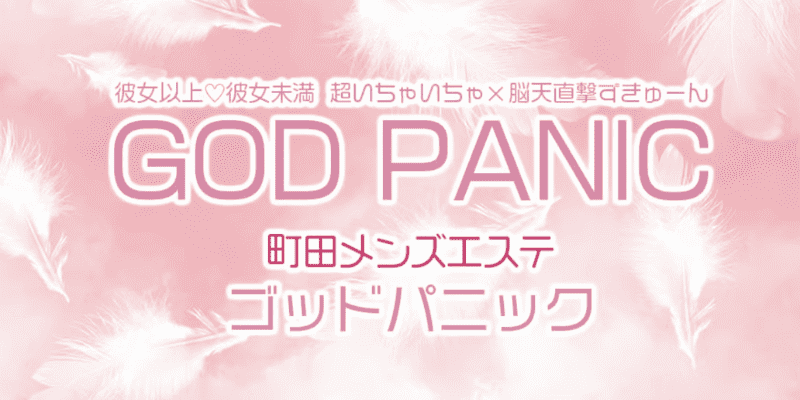 町田メンズエステ】抜きは本番OKの激かわちゃんｗフルアシストの洗体で恋人気分！【12月出勤予定あり】 – メンエス怪獣のメンズエステ中毒ブログ