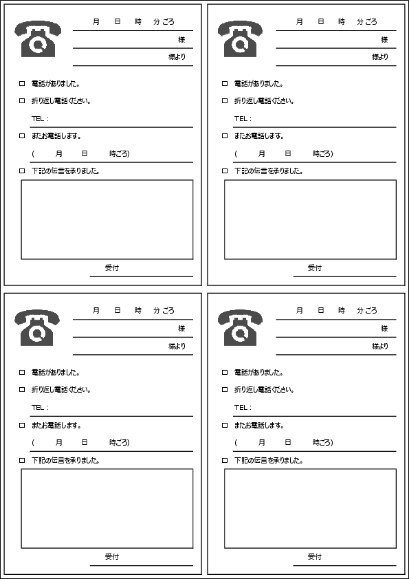 ビジネスで使う電話メモのExcelテンプレート2書式を無料ダウンロード生活の便利技