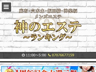 公式】女神の一手／飯田橋・神楽坂・水道橋メンズエステ - エステラブ東京