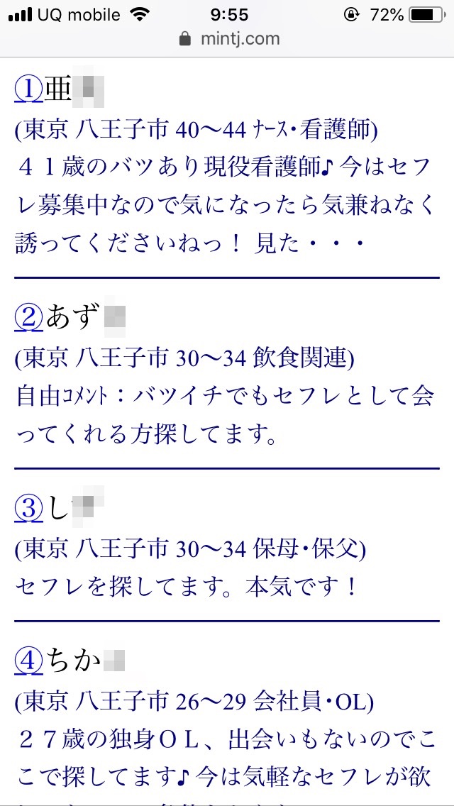 八王子で探せばみつかるセフレ。出会いをゲットできる情報満載 – セカンドマップ