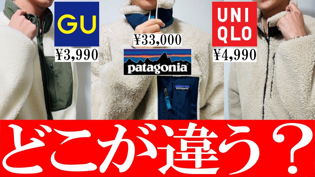 3社比較 最強フリースを探せ！ パタゴニア、モンベル、ユニクロのスペックを徹底レビュ