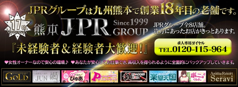 熊本JPRグループ求人サイト