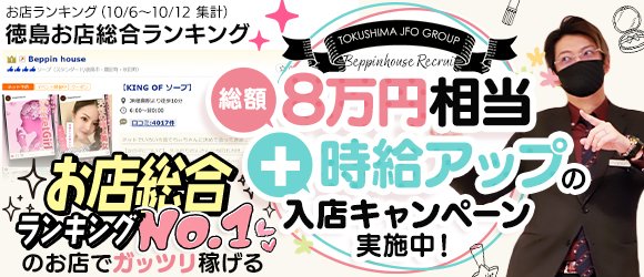 徳島の風俗求人 - 稼げる求人をご紹介！