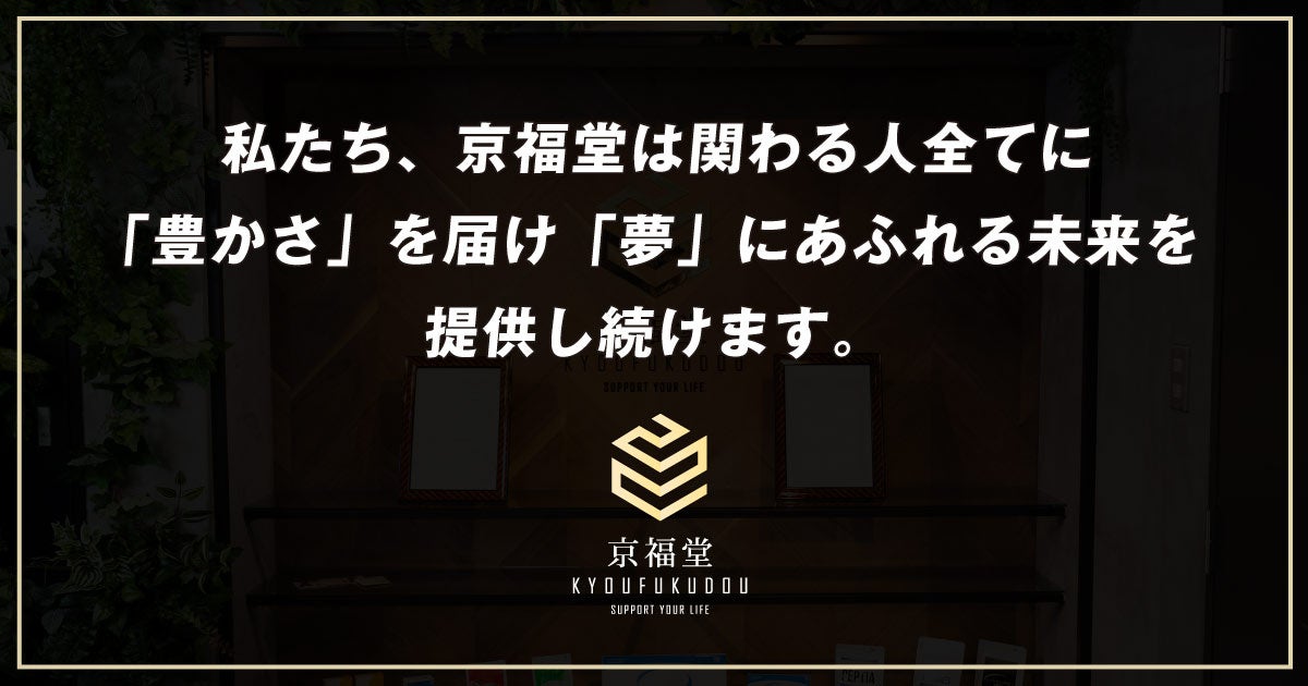 プロキオンなら株式会社京福堂 公式 通販サイト