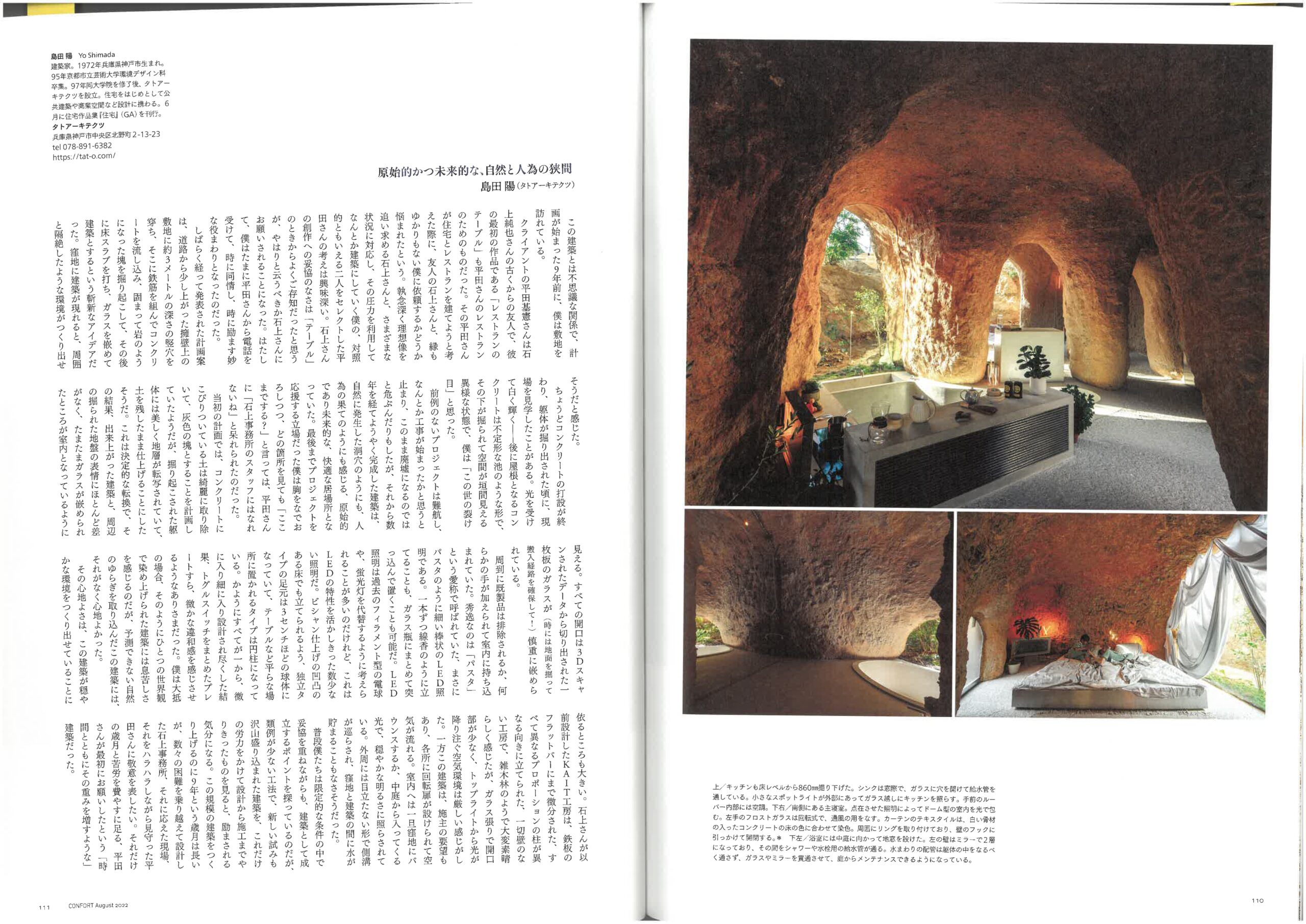 ホンマタカシ「TOKYO AND ME」Vol.8 石上純也 建築家 PLACE 青葉台 目黒区OIL MAGAZINE