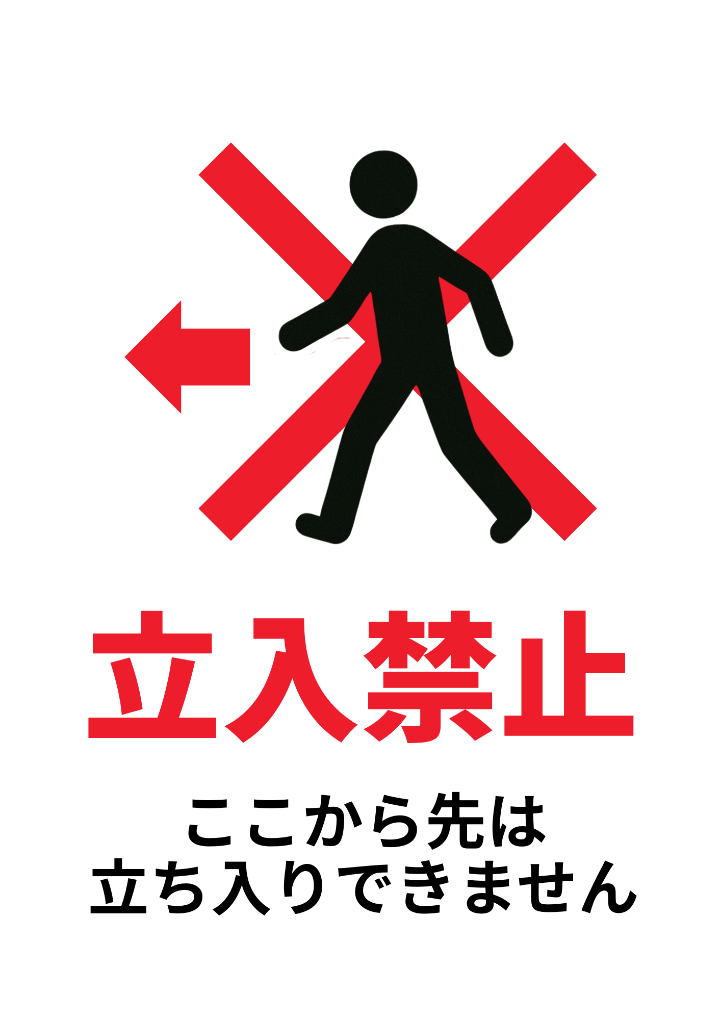 立ちション禁止」の貼り紙テンプレート集 Word・PDFポステン.com