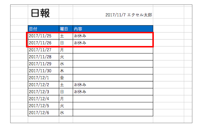 プロのエクセル活用術「曜日」で使える関数と書式テクニック サンプル付キャリアHUB世界最大級の総合人材サービス ランスタッド