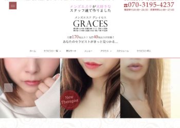 GRACES (グレイセス)「かすみ (23)さん」のサービスや評判は？｜メンエス