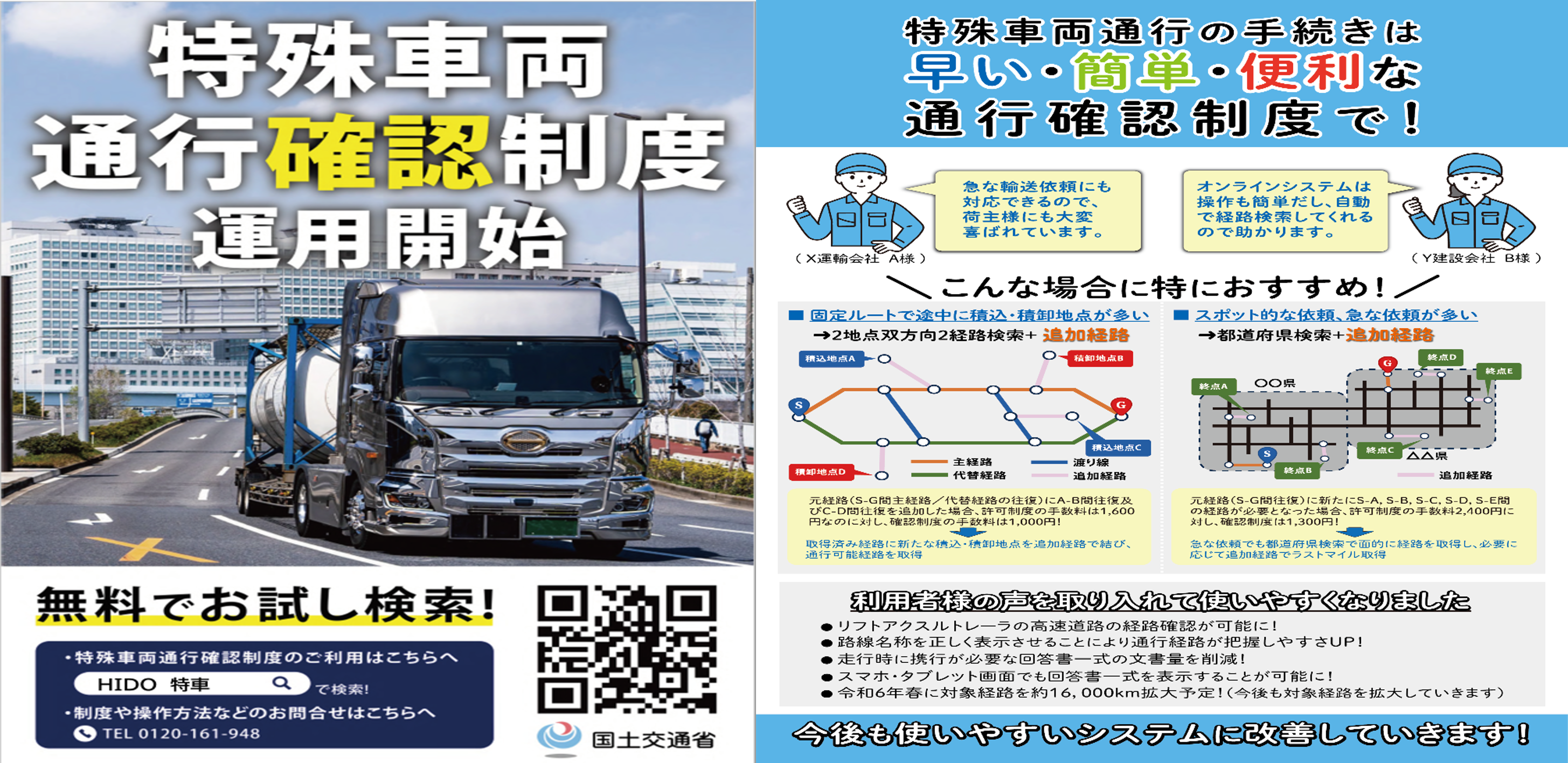 特殊車両通行許可通行条件とは