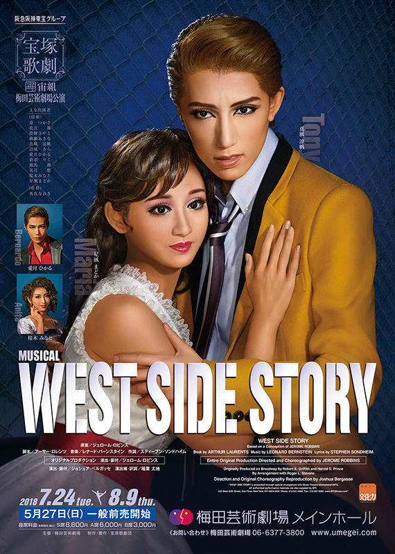 WEST SIDE STORY』