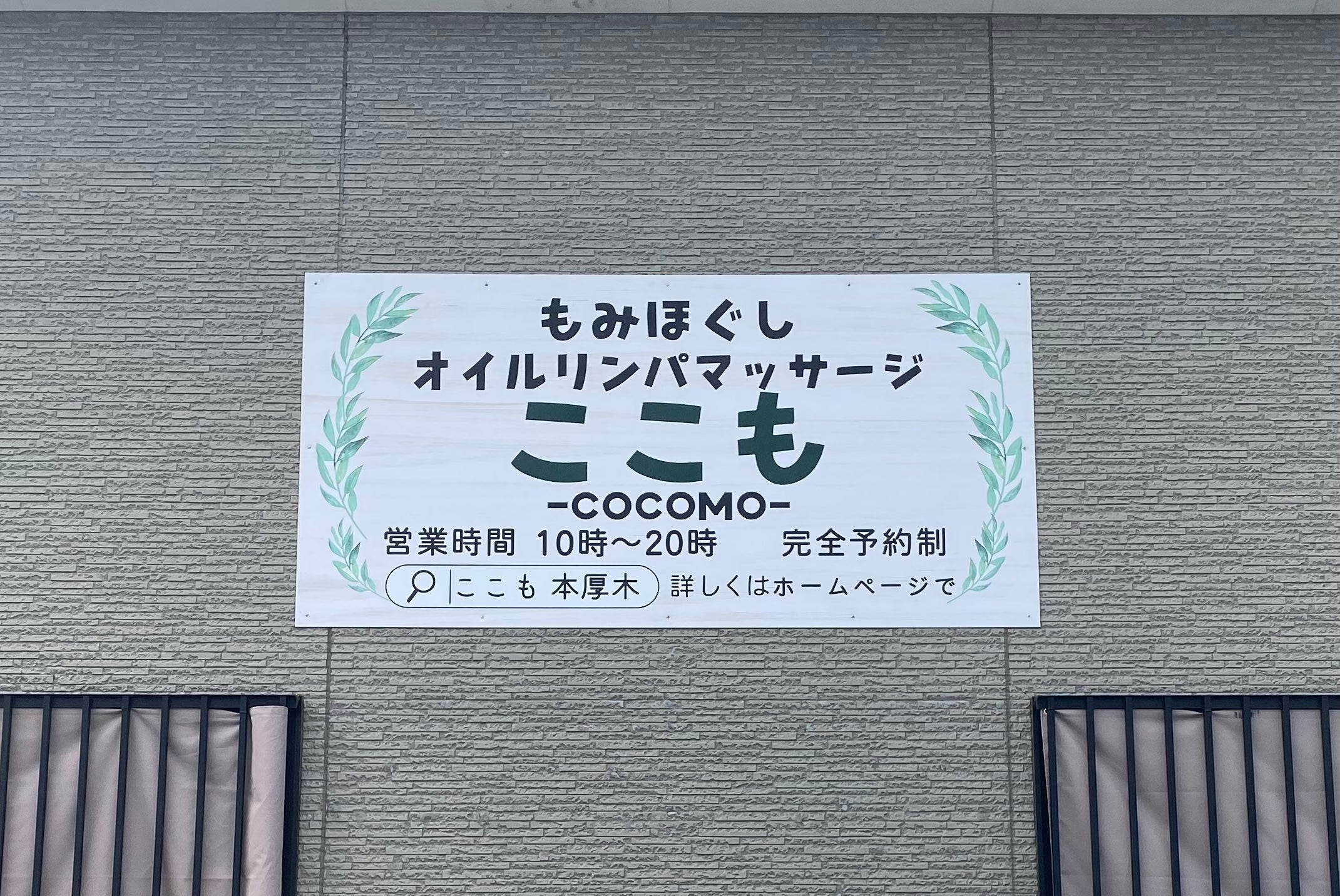 厚木市の整体・整骨院おすすめ20選！肩こり・腰痛の方必見！ 【骨FIX】整骨院・整体院ナビ