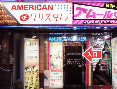 アムールクリスタル（アムールクリスタル）［歌舞伎町 店舗型ヘルス］｜風俗求人【バニラ】で高収入バイト