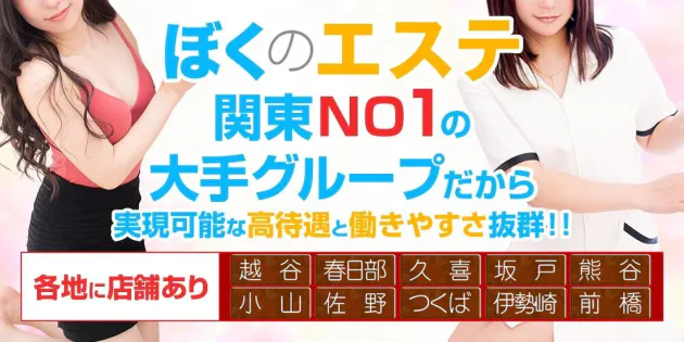 所沢・入間の完全予約制メンズエステランキング｜駅ちか！人気ランキング