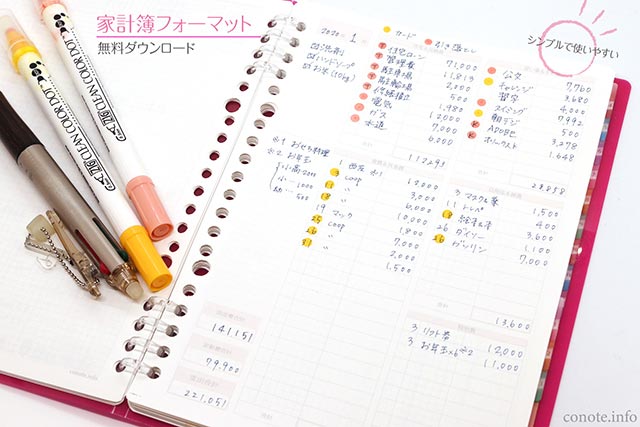 １日１行だけ！ズボラでも続く家計簿テンプレート「手書き・エクセル・Numbers」無料ダウンロード可くらしのカタチ