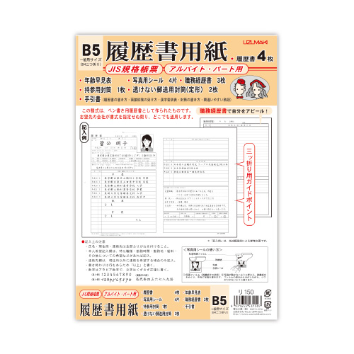 アルバイト履歴書テンプレートでデザインを無料で作成Canva