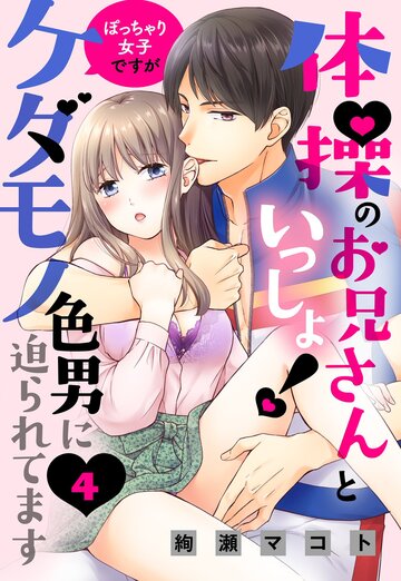 ぽっちゃり女性をセフレにする方法！エロい体のぽっちゃり女子とセックスするならコレを使え