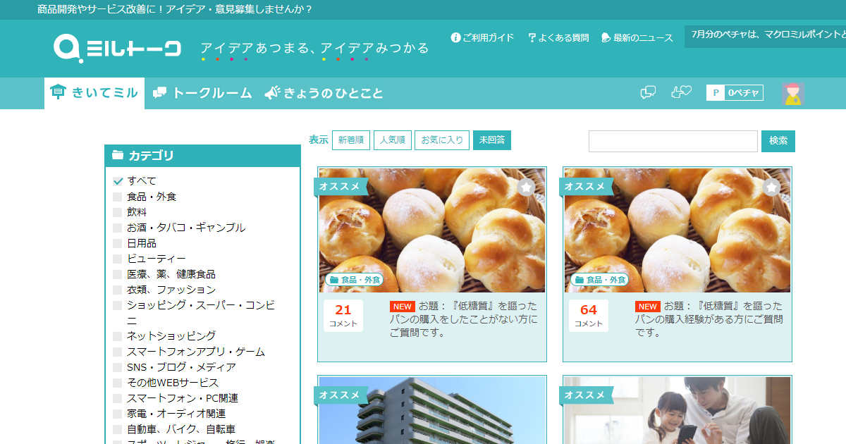 100のアイデア・意見が無料で集まるユーザートークサービス ミルトーク「デジタルシフト」と「新しい働き方」の情報発信源 Leverage-SHARE