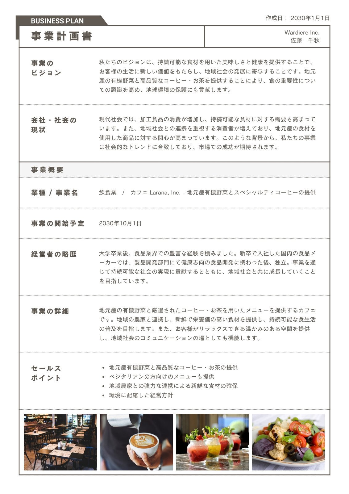 企画書の書き方 A4用紙1枚で作る企画書 サンプルありはじシル