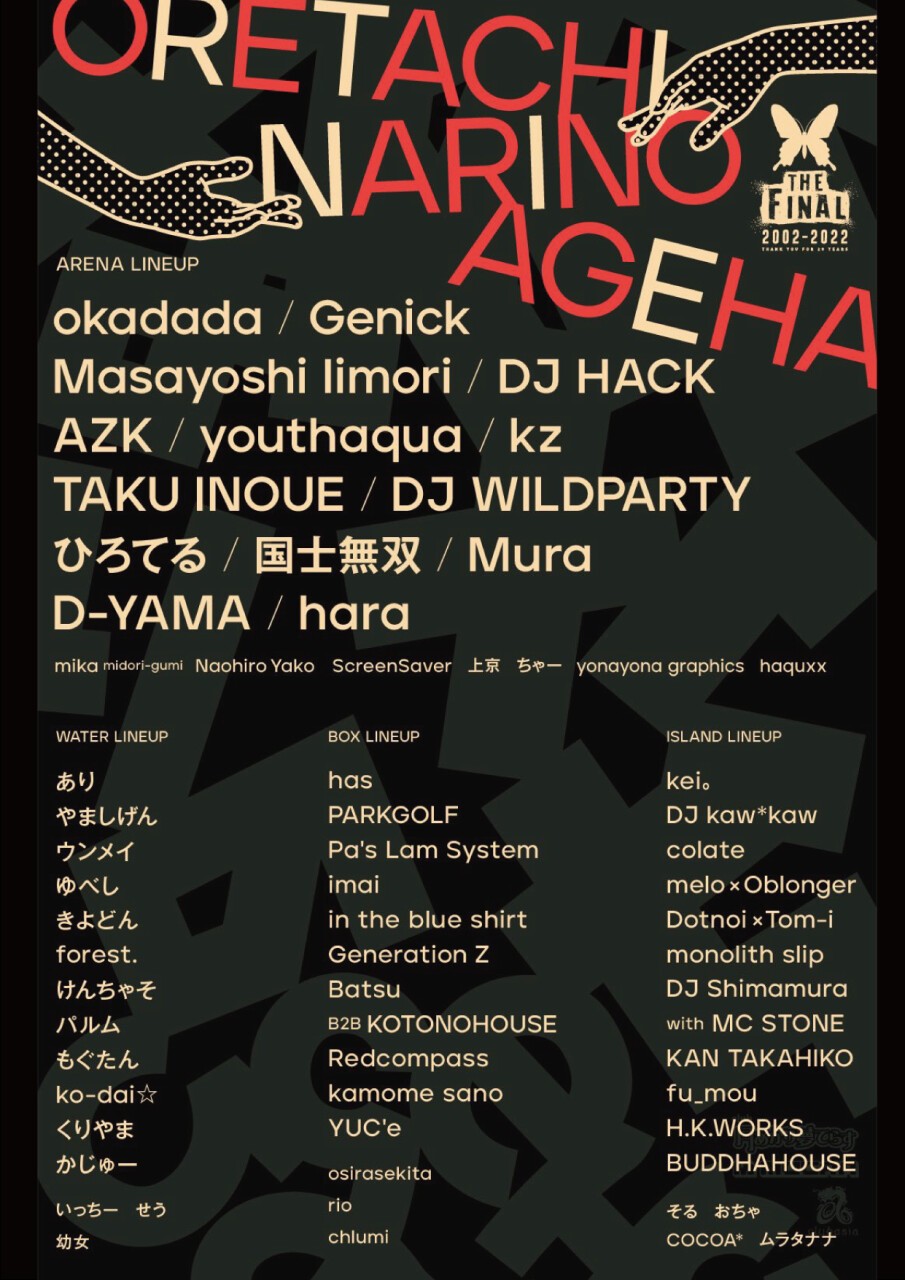 iFLYER: 俺たちなりのageHa Supported by Jägermeister