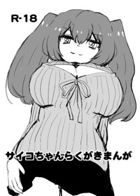 他の男と結婚したらあなたの子種くれる？」女上司に托卵セックス…漫画本編64ページ（江☆浪漫工房） : NTR BLOG(寝取られブログ)