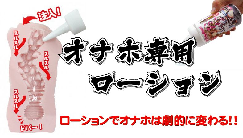 オナニストが解説】オナホのローションがない時の代用品を紹介！緊急時はこれがあればOK！ | Trip-Partner[トリップパートナー]