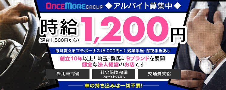 熊谷の風俗求人(高収入バイト)｜口コミ風俗情報局