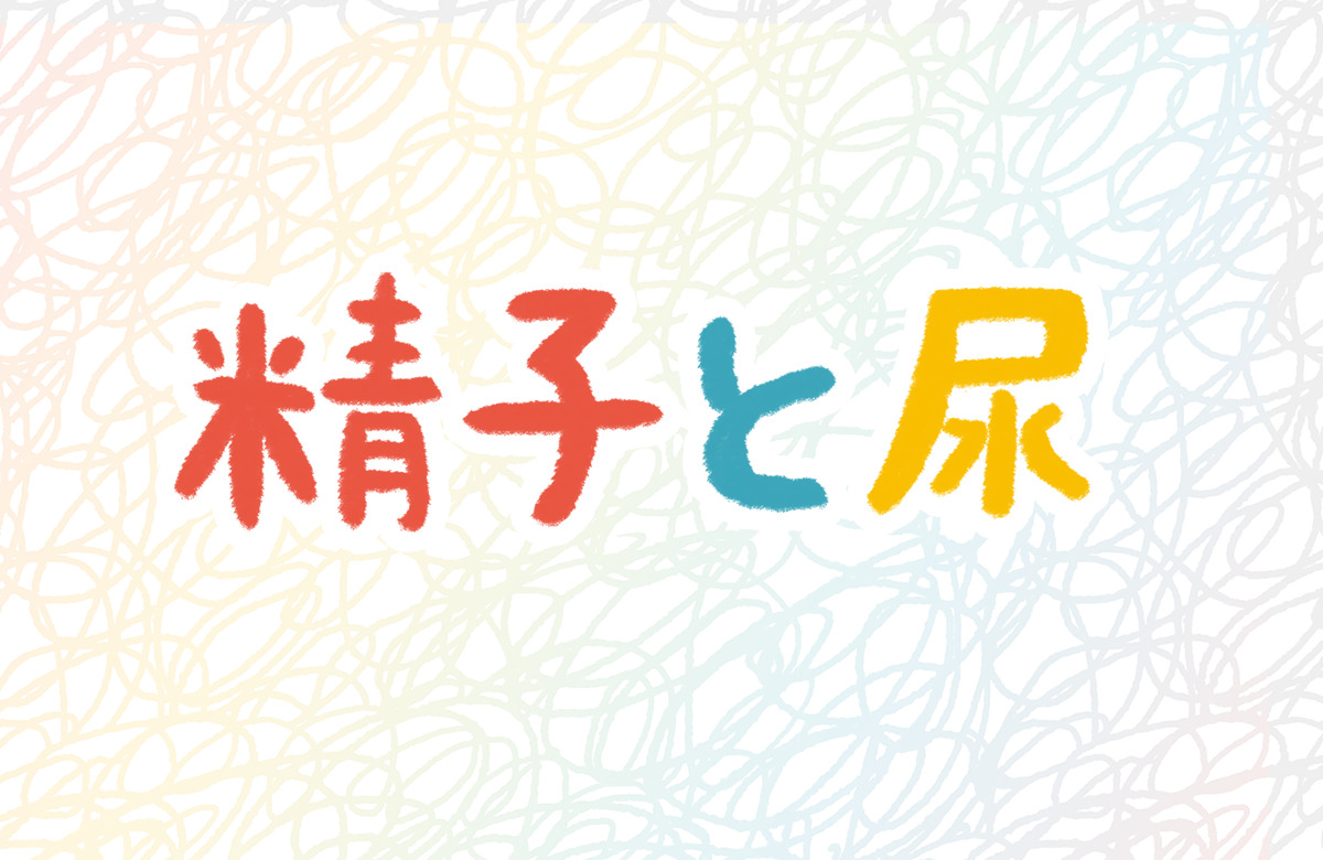 細菌性膣症とは？発症する原因や症状・治し方（自然に治るのか）も解説！｜wakanote