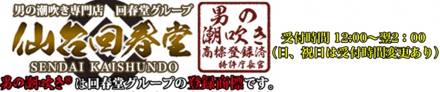 優里-ゆうり-（30） 男の潮吹き専門店 仙台回春堂 - 仙台/風俗エステ｜風俗じゃぱん