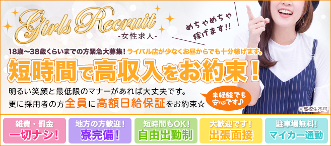 京都で寮・住宅補助ありの風俗求人｜高収入バイトなら【ココア求人】で検索！