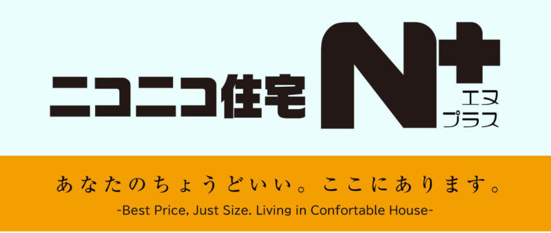ニコニコ住宅新潟 新潟県の注文住宅・工務店 の評判・予算・坪単価・施工の口コミ・評判注文住宅の無料相談窓口auka アウカ
