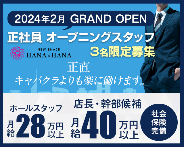 シーフードレストラン メヒコ 郡山フラミンゴ館の正社員求人情報