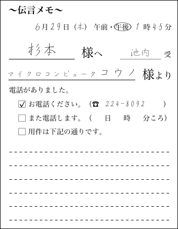 電話応対 メモの取り方 : 営業力向上委員会